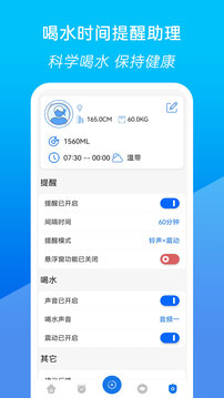喝水時間提醒助理截圖4