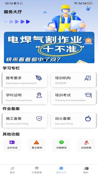 特種作業(yè)服務(wù)平臺截圖1