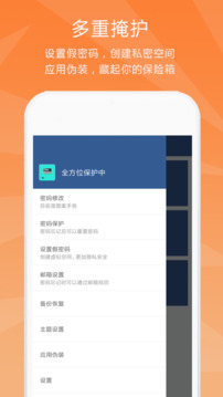 隱私保險柜截圖3