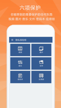 隱私保險柜截圖1
