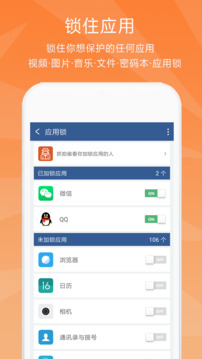 隱私保險柜截圖4
