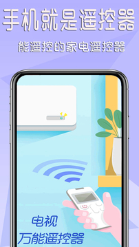 智能家電遙控器截圖1