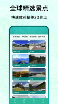 3D衛星高清實(shí)景地圖截圖1