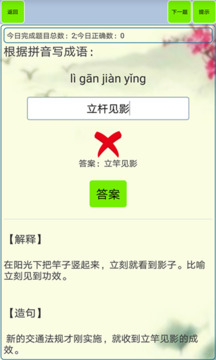 小學生成語截圖2