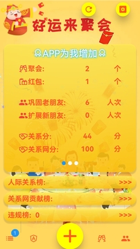 好運(yùn)來聚會(huì)截圖1
