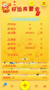 好運(yùn)來聚會(huì)截圖2