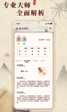 生肖取名截圖4