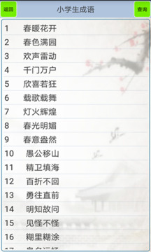 小學生成語截圖4