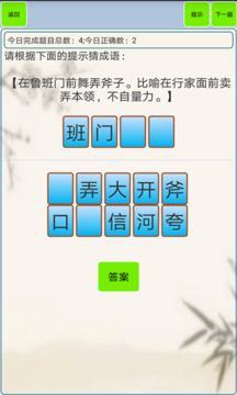 小學生成語截圖1
