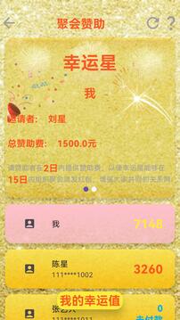 好運(yùn)來聚會(huì)截圖3