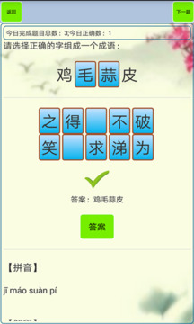 小學生成語截圖3