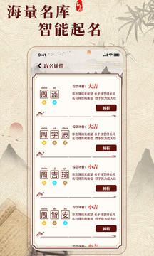 生肖取名截圖3