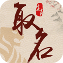 生肖取名 生肖取名