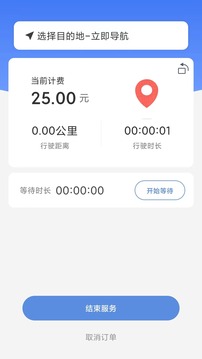 代駕伴侶截圖4