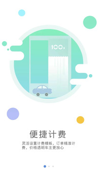 代駕伴侶截圖1