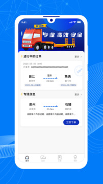 順風(fēng)大運貨主截圖3