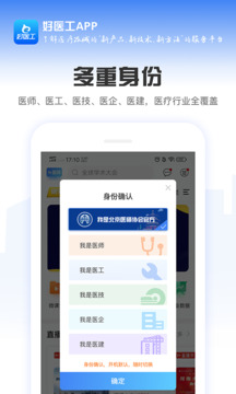 好醫(yī)工截圖2