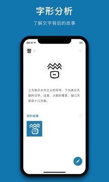 漢字的故事截圖3