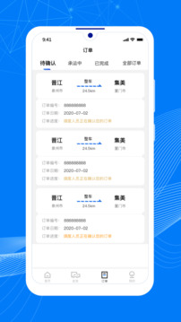 順風(fēng)大運貨主截圖1