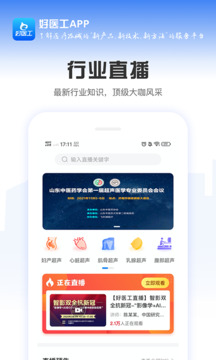 好醫(yī)工截圖3