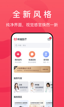 熊貓醫療截圖1