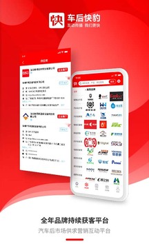 車后快豹截圖3
