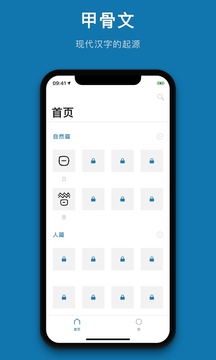 漢字的故事截圖1