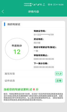 駕駛證查詢截圖4
