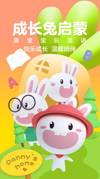 成長(cháng)兔啟蒙截圖1