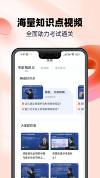 二級建造師幫考題庫截圖4