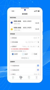 順風(fēng)大運貨主截圖2