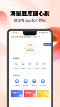 二級建造師幫考題庫截圖3