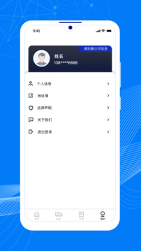 順風(fēng)大運貨主截圖4