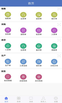 海客寶ERP截圖1