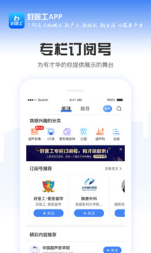 好醫(yī)工截圖4