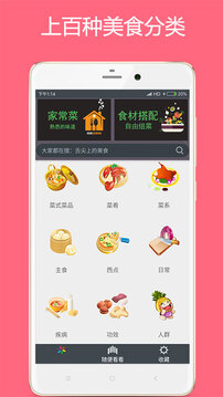 美食廚房截圖1