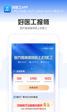 好醫(yī)工截圖1