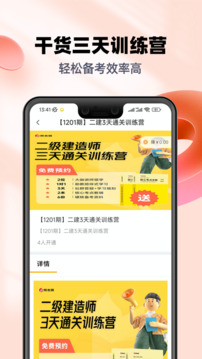 二級建造師幫考題庫截圖2
