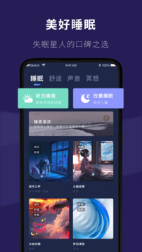 睡眠小屋截圖1