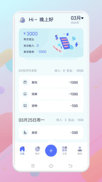 一本記賬截圖2