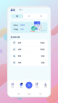 一本記賬截圖1