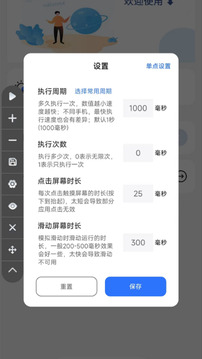 自動(dòng)點(diǎn)擊極速版截圖4