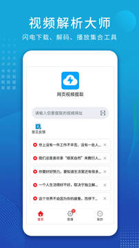 視頻解析大師截圖1