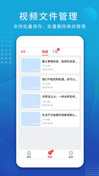 視頻解析大師截圖3