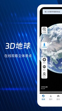 奧維3D全景地圖截圖1