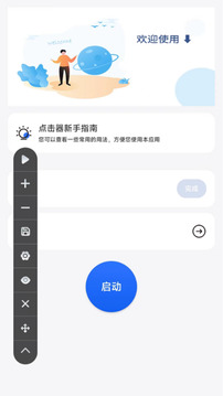 自動(dòng)點(diǎn)擊極速版截圖2