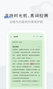 小黑屋云寫作截圖3