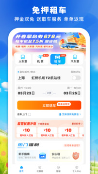 鐵行火車(chē)票截圖3