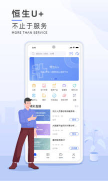 恒生U+截圖1