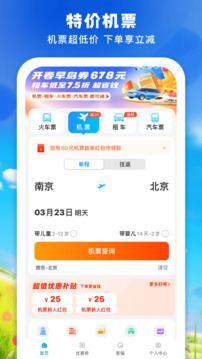 鐵行火車(chē)票截圖2